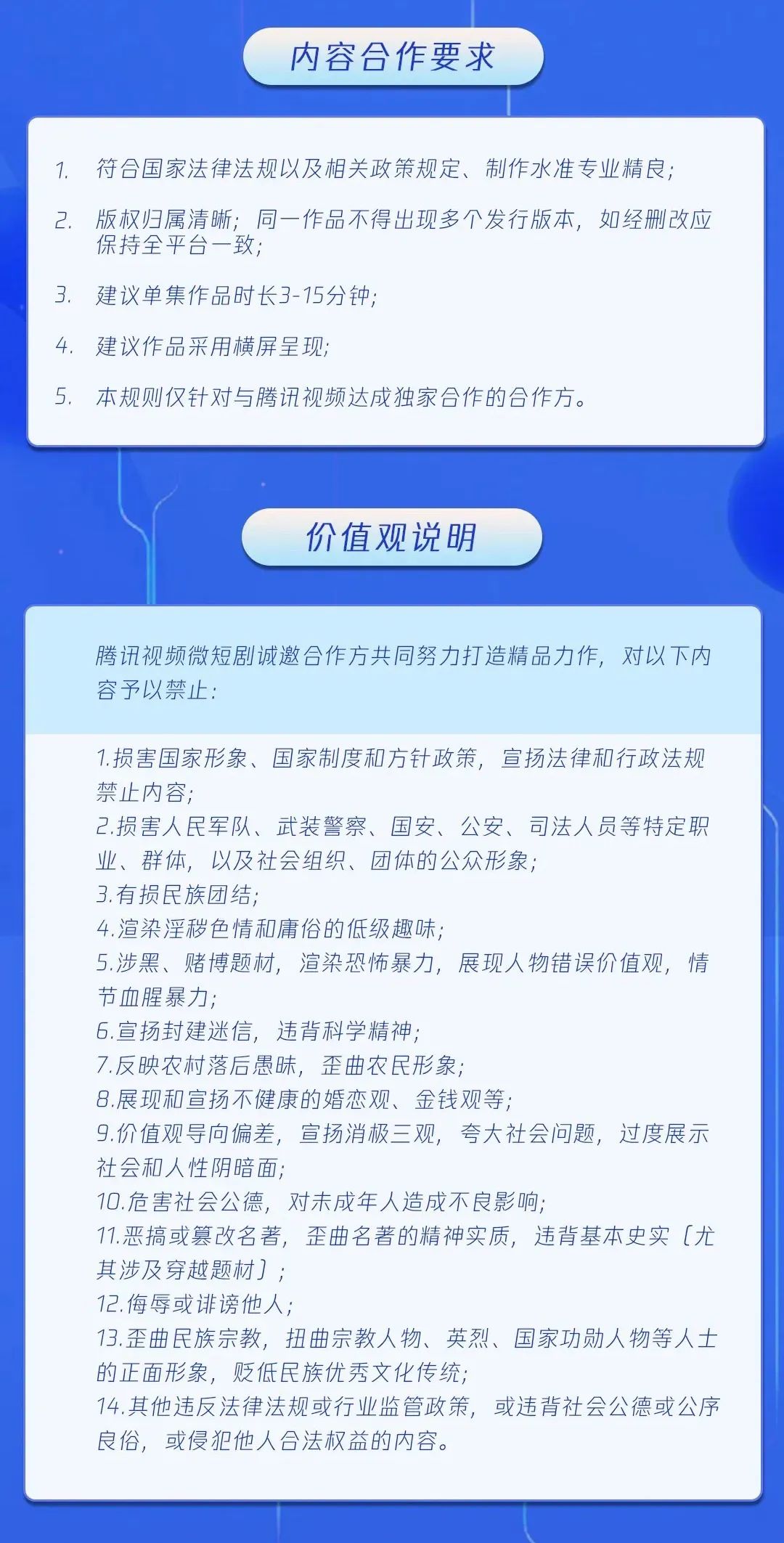 腾讯视频微短剧分账规则升级:打造高品质、高口碑精品内容