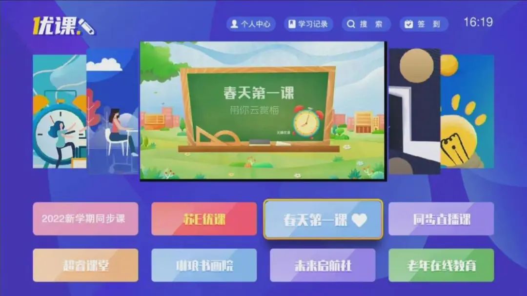 江苏有线“抗疫助学”专区助力全省学生停课不停学