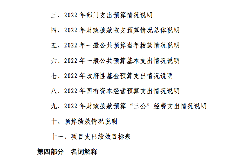 中央广播电视总台公布2022年部门预算