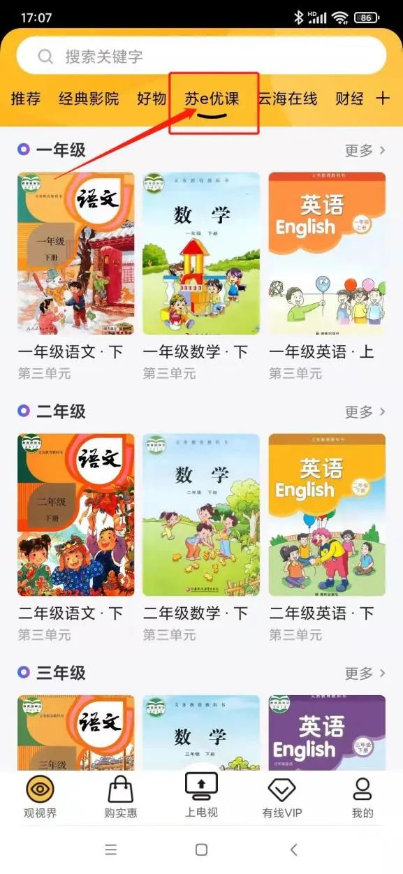 江苏有线“抗疫助学”专区助力全省学生停课不停学
