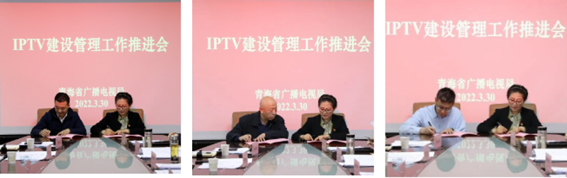 青海广电局召开IPTV专题会：保证在限定时间内完成对接工作