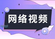 百度因擅自转播春晚被央视起诉，判赔超50万