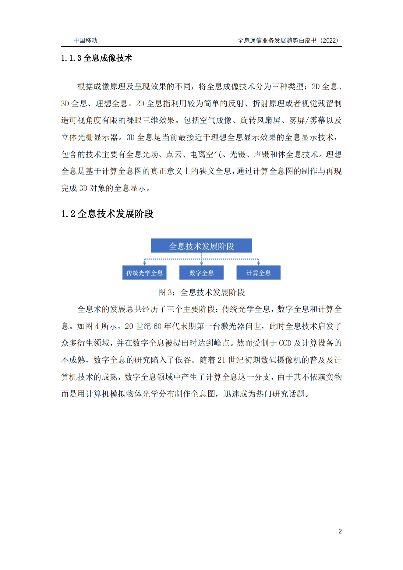 【报告】6G全息通信业务发展趋势白皮书(附PDF)