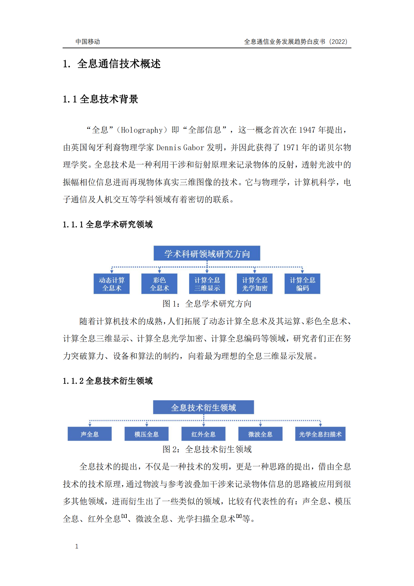 【报告】6G全息通信业务发展趋势白皮书(附PDF)