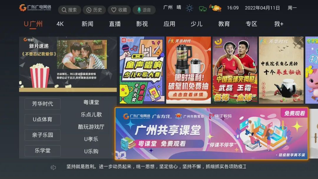 广东广电网络:免费点播专区全面上线!