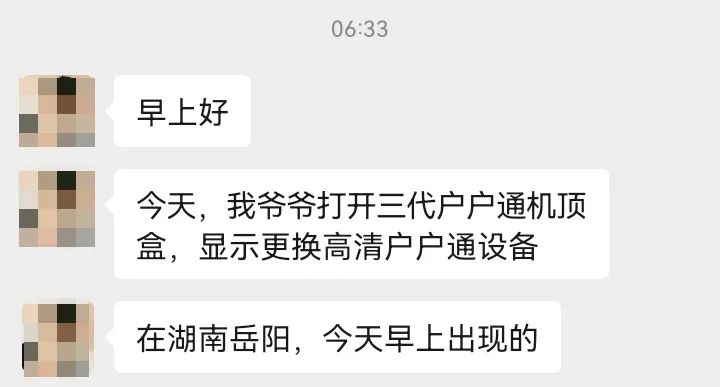 湖南省户户通三代机新增高清频道序号