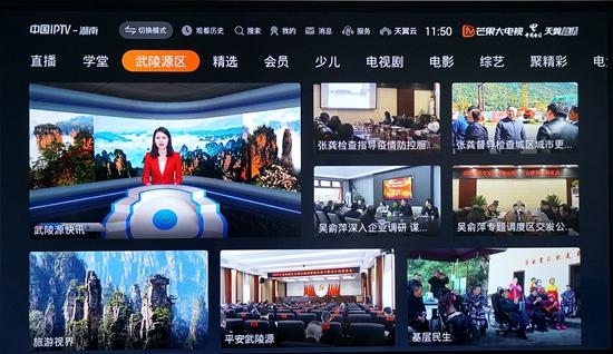 湖南：IPTV武陵源频道优化升级