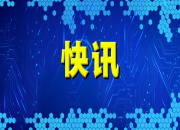 中国广电黑龙江公司完成192号码跨省首呼