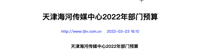 多家广播电视台公布2022预算