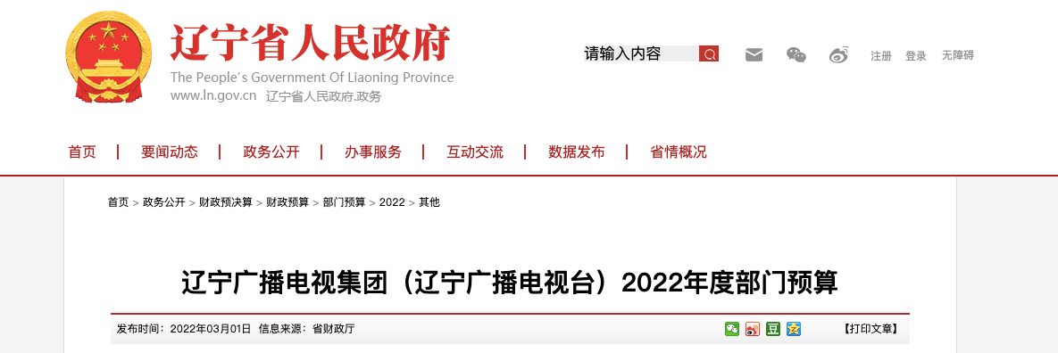 多家广播电视台公布2022预算