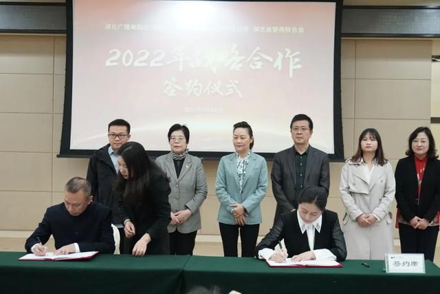 湖北广播电视台（集团）与湖北省楚商联合会“2022年战略合作”签约