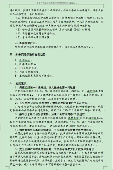 《中国广电有线网络技术年度发展报告（2021）》即将公开发布