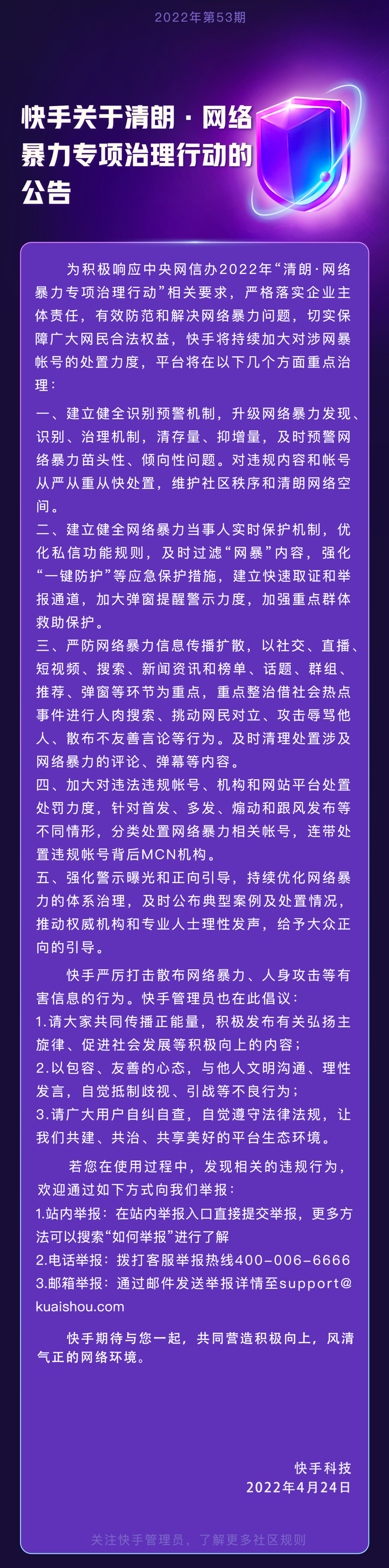 爱奇艺、抖音、快手等平台响应网信办 宣布整治网络暴力