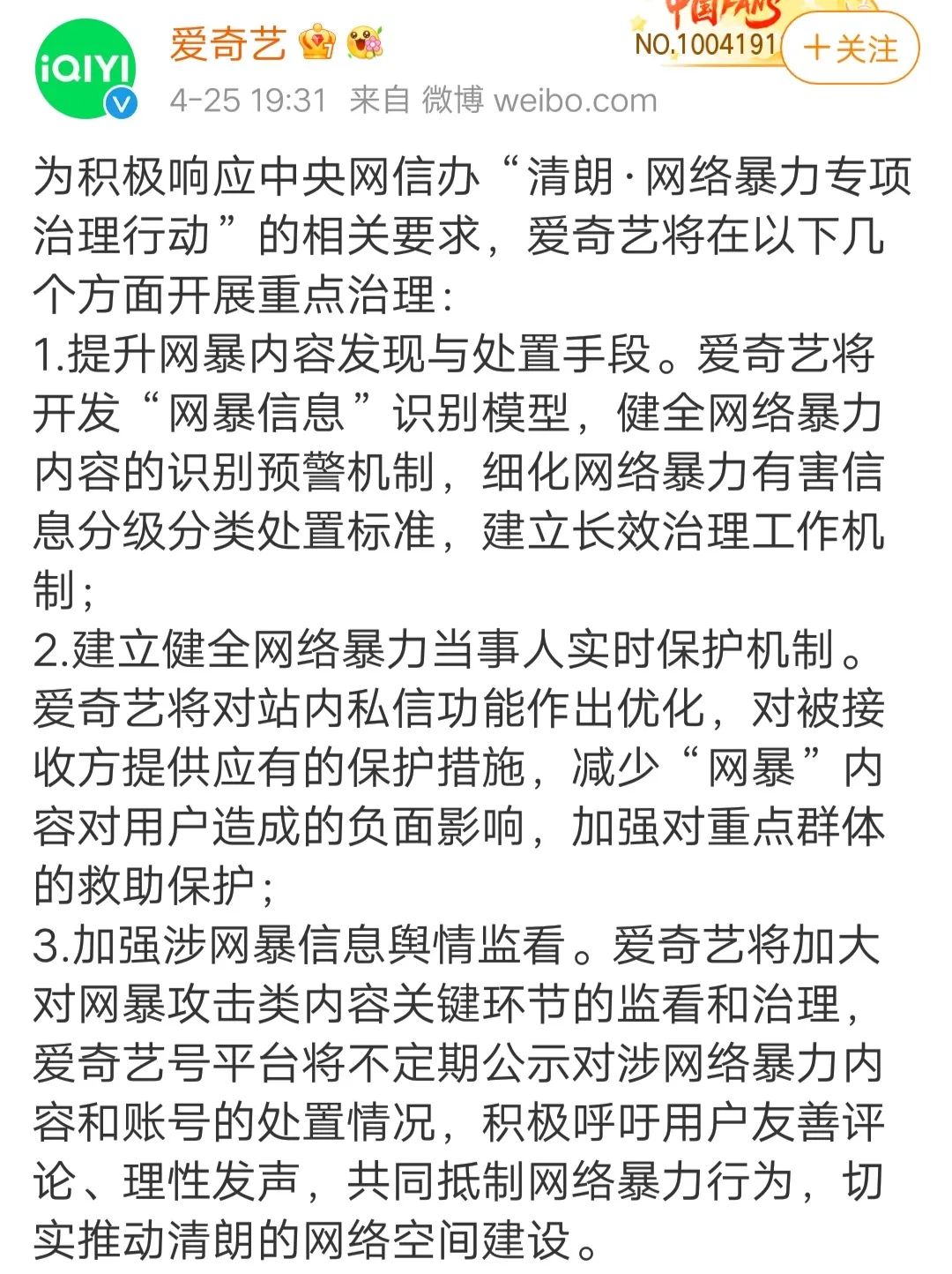 爱奇艺、抖音、快手等平台响应网信办 宣布整治网络暴力