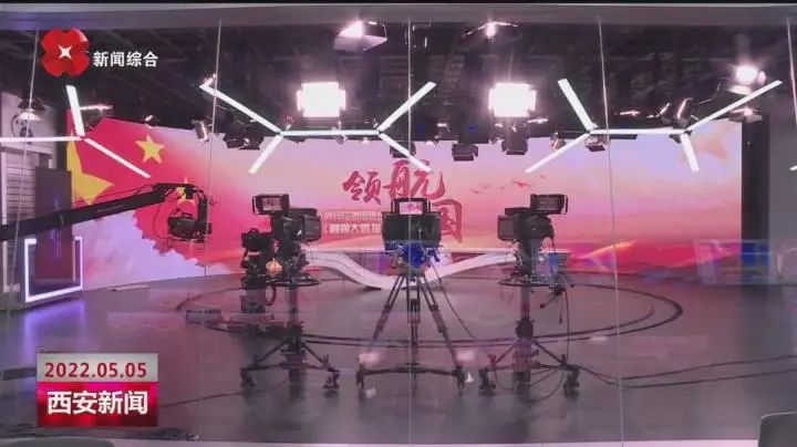 融媒体建设全面提速！西安广播电视台4K演播室及全媒体智汇中心投用