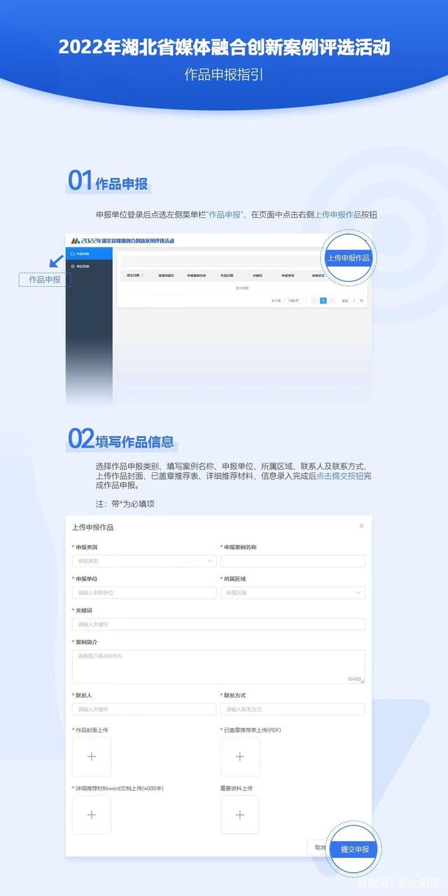 2022年湖北省媒体融合创新发展优秀案例评选活动正式开启