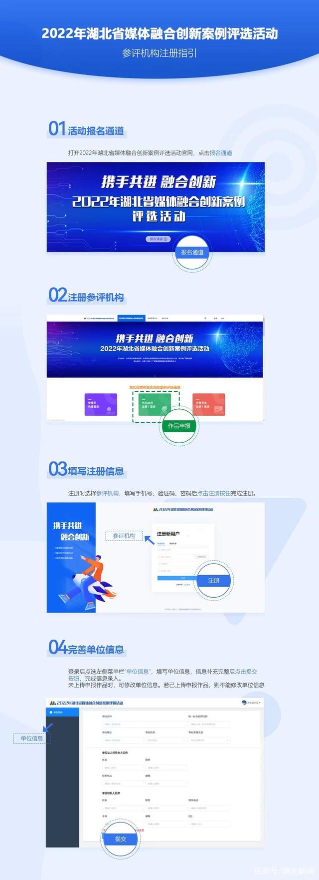2022年湖北省媒体融合创新发展优秀案例评选活动正式开启