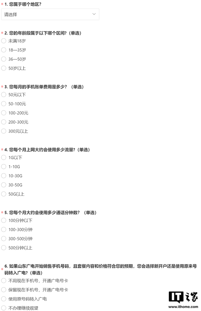 192号段5G号码业务即将开通，山东广电发市场调研问卷