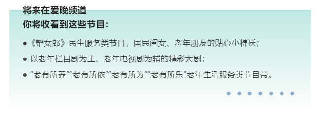 全国首个省级老年频道诞生！