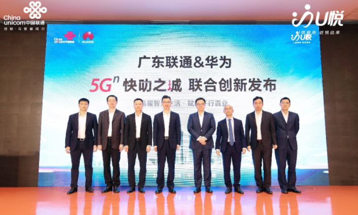 广东联通与华为携手推出“5G 快叻之城”品牌,打造广东成为全球5G标杆