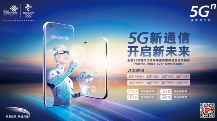 中国联通5G新通信产品正式发布:首批推出八大应用