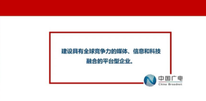 中国广电宋起柱:与三大运营商网间互联互通取得重大阶段性进展