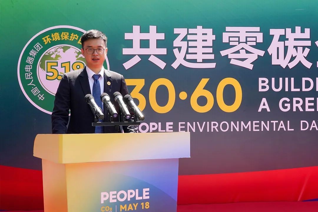 人民电器集团第十三届“5·18环保日”活动盛大启幕