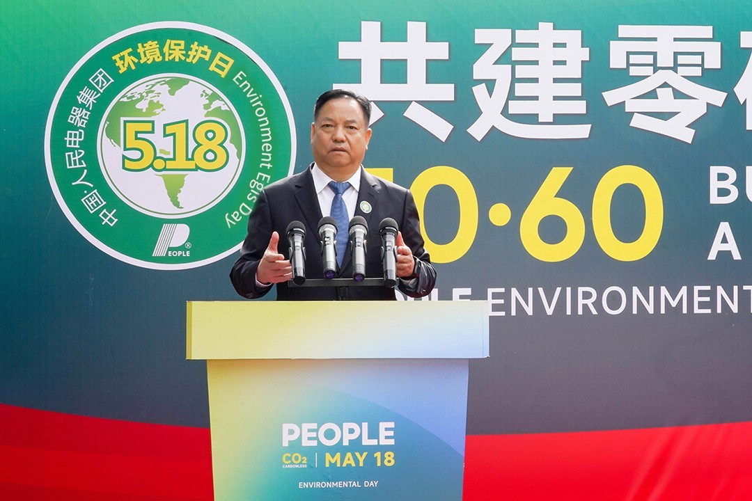人民电器集团第十三届“5·18环保日”活动盛大启幕