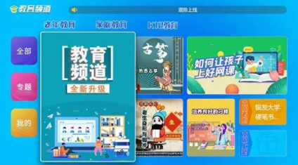辽宁IPTV:教育频道 全新升级