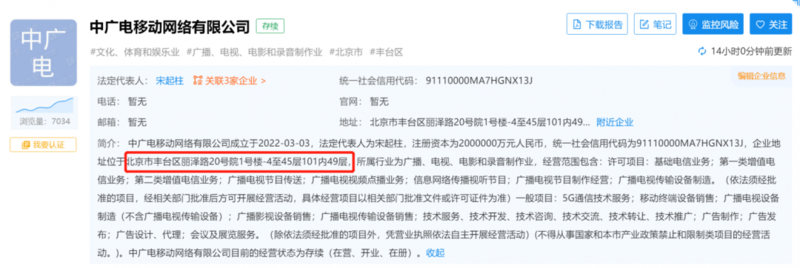 中广电移动北京、云南分公司注册成立