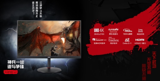 暗影骑士4K显示器再升级，160Hz+HDR600的XV272K助你横扫战场