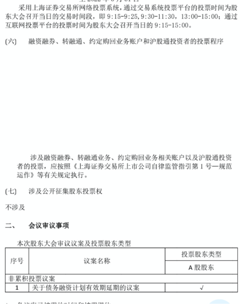 【快讯】某两省广电公司债权融资