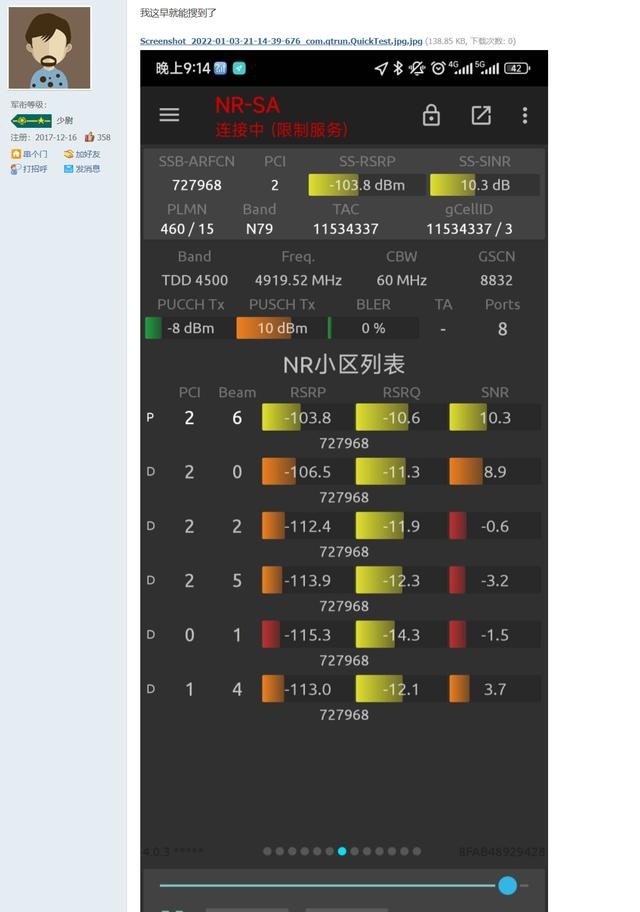 部分地区手机用户已搜索到中国广电5G、4G信号