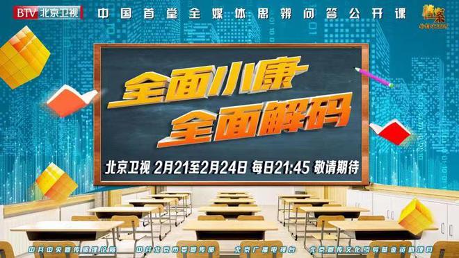 北京广播电视台社会责任报告(2021年度)