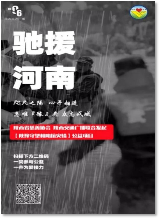 陕西广电融媒体集团（陕西广播电视台）社会责任报告（2021年度）