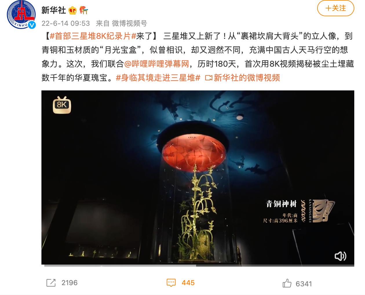 新华社与B站推出首部三星堆8K纪录片