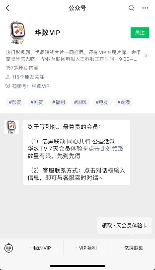 亿屏联动，同心共行|华数TV免费发放VIP会员卡携手抗疫