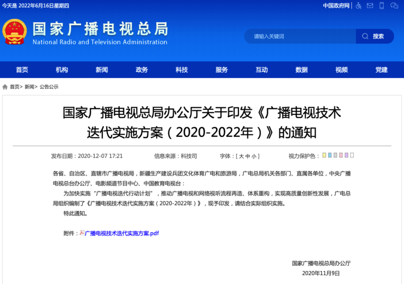 【观察】智慧广电建设正带来“数”“智”新变化