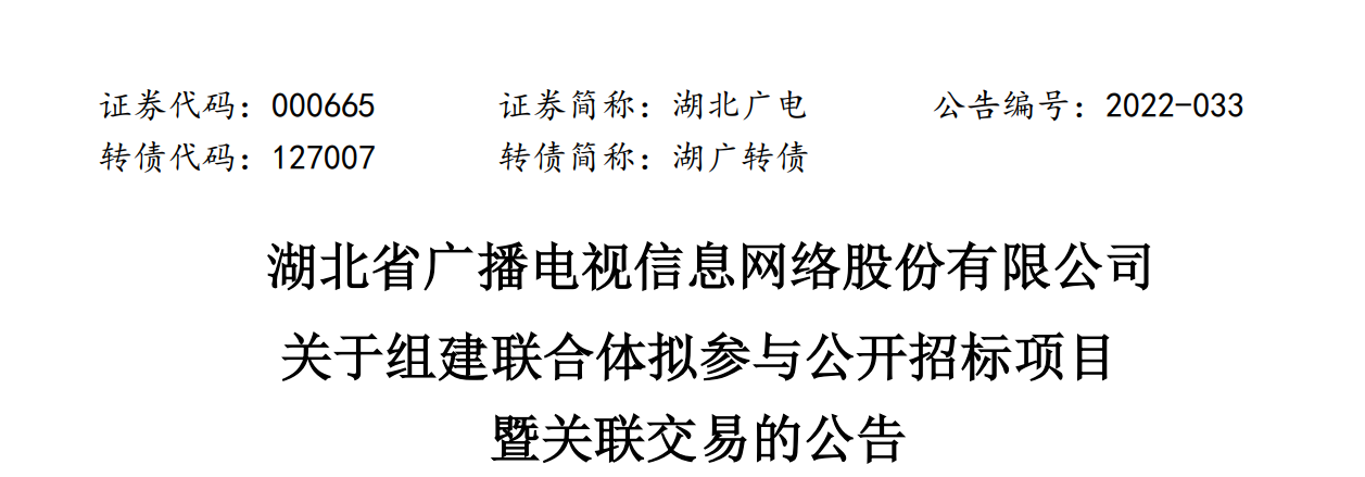 【资本】湖北广电网络拟组建联合体参投湖北卫视总代理招标项目