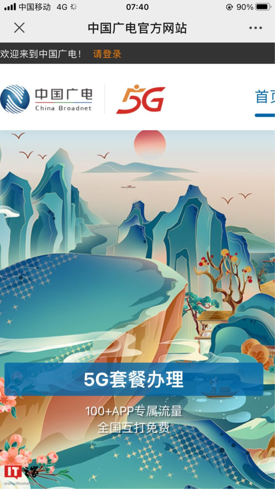 中国广电5G官网10099正式上线，5G精彩套餐118元起