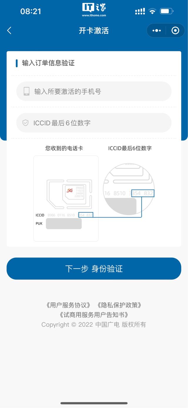 “中国广电营业厅”微信小程序上线