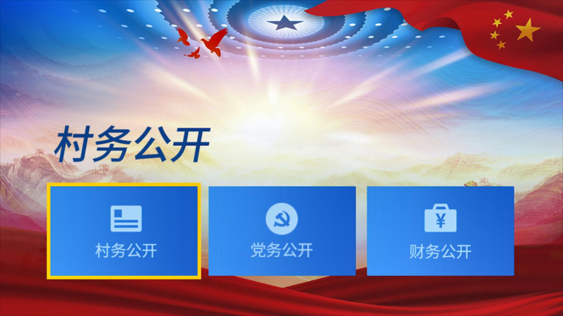 辽宁IPTV:乡村振兴专区即将扬帆起航