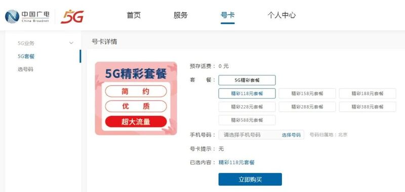 高起点开网:广电5G如何行稳致远?