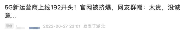 【尖锐】广电5G放号之十大热点关注!