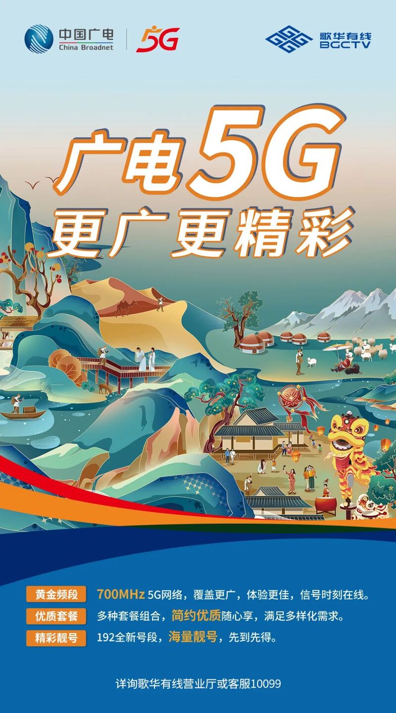 歌华有线5G套餐公布,资费详情看这里!