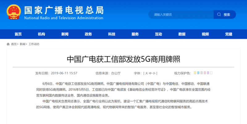 广电5G正式启航 黄金频段将如何应用引关注