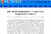 【警戒】广电专项整治来了,别撞“枪口”上