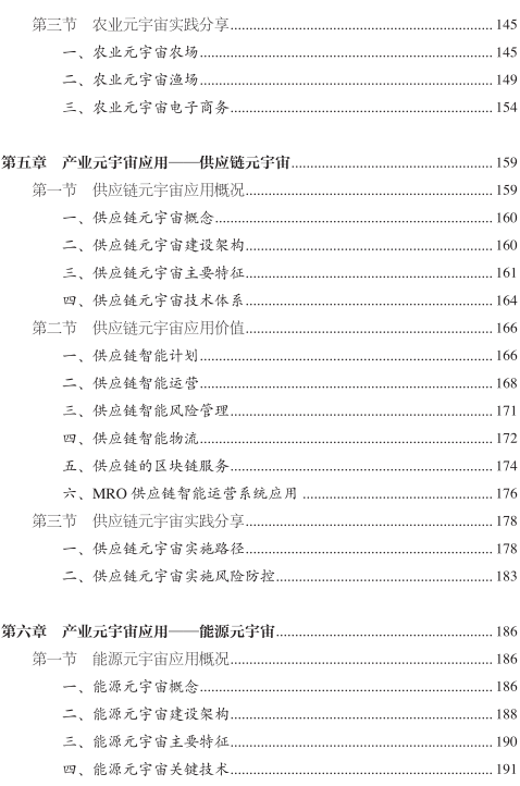 全景展现产业元宇宙发展应用图景，《产业元宇宙》已于近日正式出版