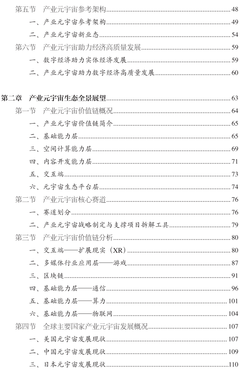 全景展现产业元宇宙发展应用图景，《产业元宇宙》已于近日正式出版