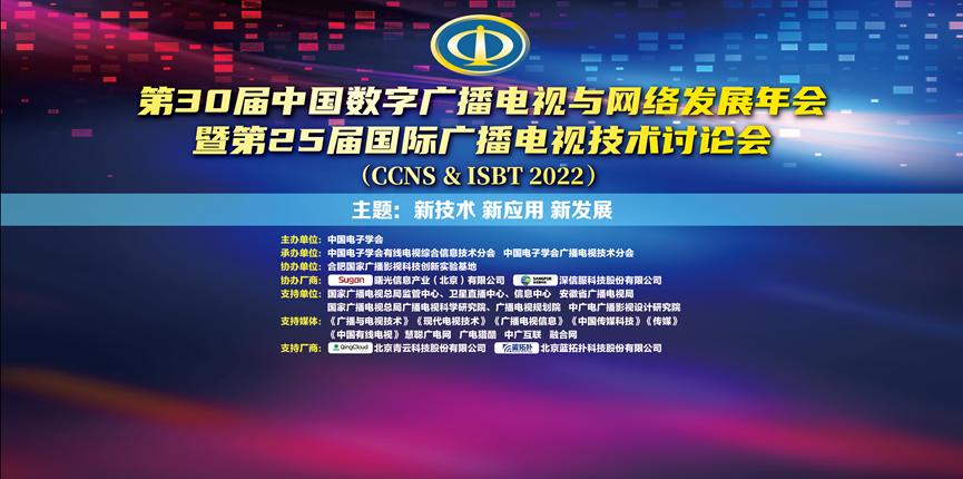 固移融合背景下的宽带集约化运营思考与实践——CCNS & ISBT 2022先睹为快（之三）